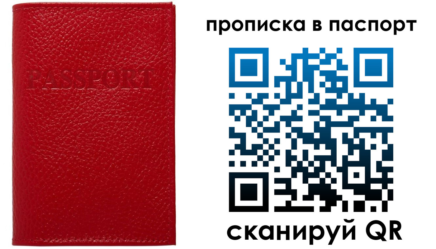 купить прописку в Фрязино