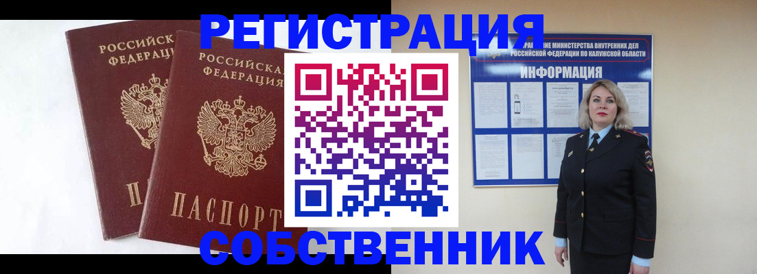 прописка от собственника в Фрязино