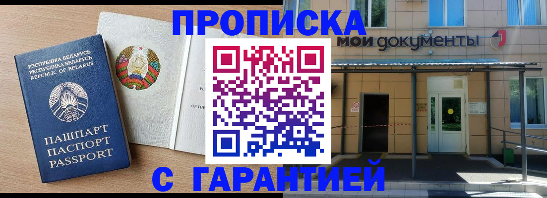временная регистрация недорого в Фрязино