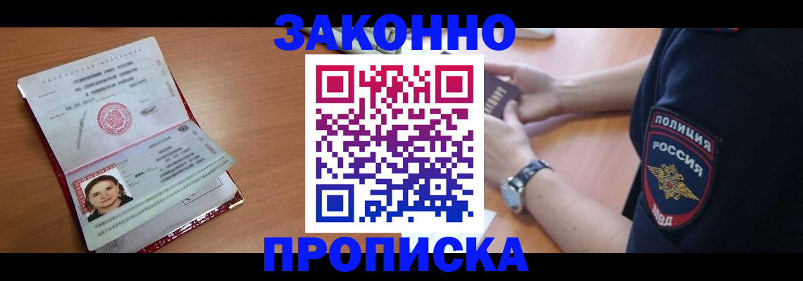 прописка для школы в Фрязино