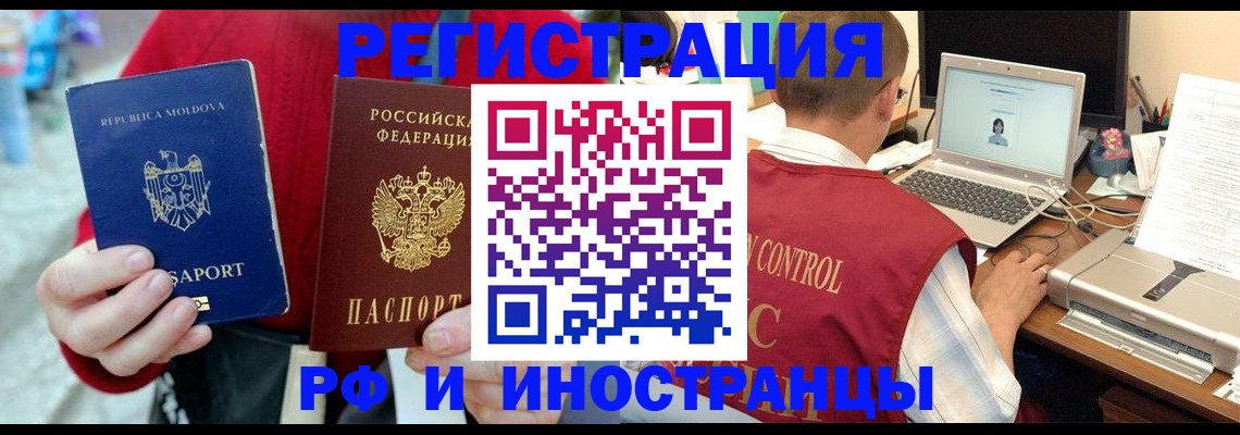 прописка законно в Фрязино