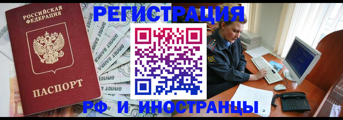 временная прописка в Фрязино